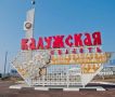 Калужская область вошла в число регионов-лидеров по защите прав потребителей