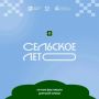 В Калужской области состоится фестиваль «Поле