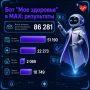 Чат-бот «Моё здоровье» — это ваш личный помощник в медицине