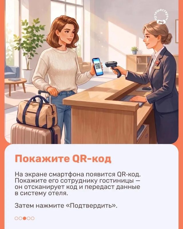 Заселение без бумажных документов доступно в российских гостиницах – достаточно показать сотруднику Цифровой ID в мессенджере МАХ Заселение без бумажных документов доступно в российских гостиницах – достаточно показать сотруднику Цифровой ID в мессенджере МАХ