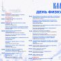 Приглашаем всех калужан и гостей города отпраздновать День физкультурника вместе с нами