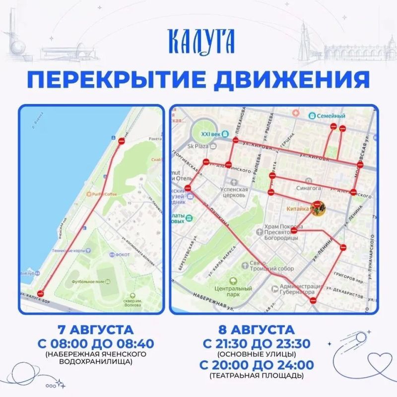 Калугу ждут масштабные перекрытия Калугу ждут масштабные перекрытия