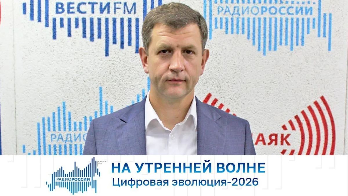 На утренней волне. Цифровая эволюция-2026