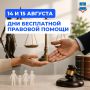 Дни бесплатной правовой помощи в Калуге