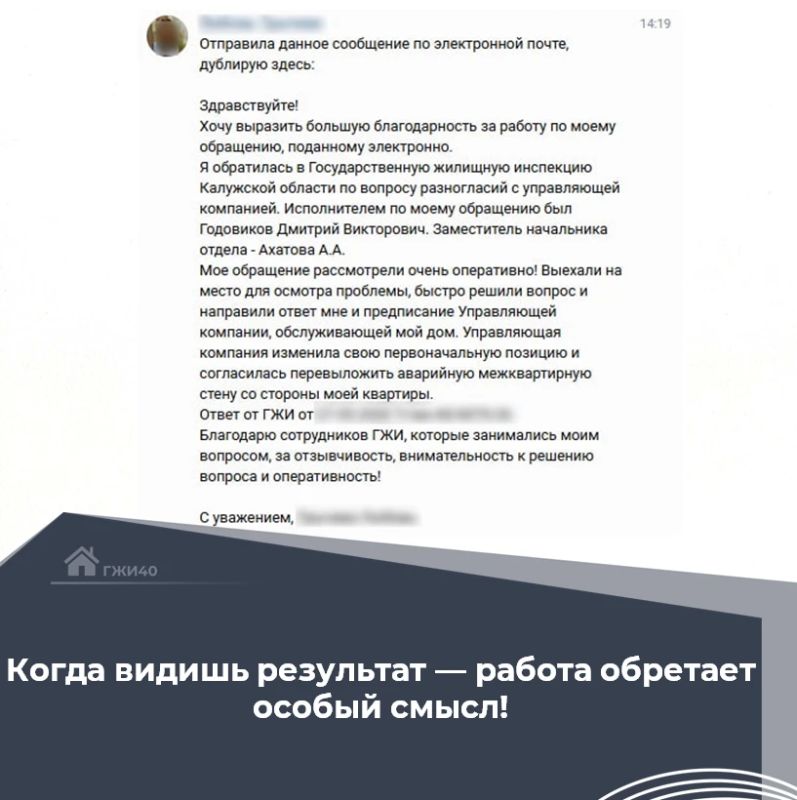 Мы регулярно получаем обращения от жителей — и каждая решённая проблема, каждый устранённый недочёт делают наш регион чуточку комфортнее