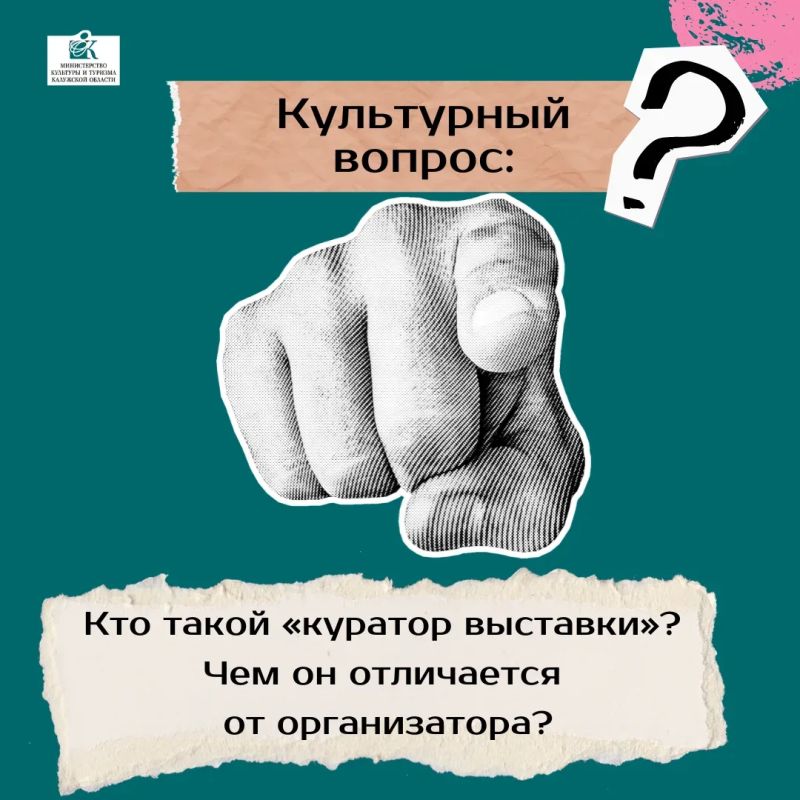 Кто такой «куратор выставки»? Чем он отличается от организатора?