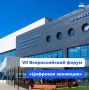 Калуга примет VII Всероссийский форум «Цифровая эволюция»
