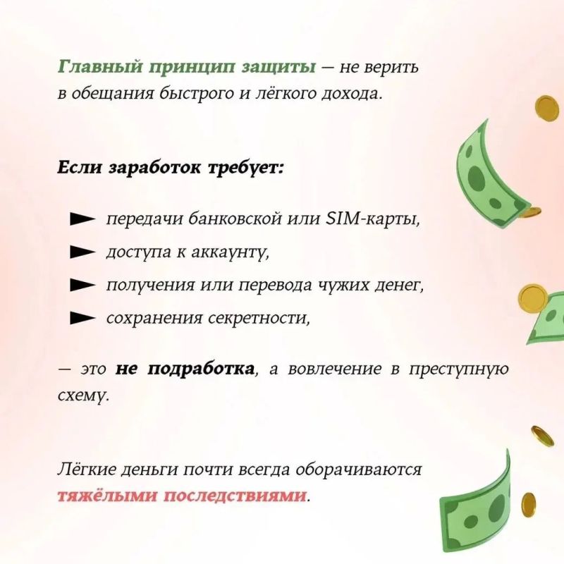 Управление по борьбе с противоправным использованием ИКТ УМВД России по Калужской области предупреждает: схемы «быстрого заработка» в интернете — один из основных инструментов мошенников Управление по борьбе с противоправным использованием ИКТ УМВД России по Калужской области предупреждает: схемы «быстрого заработка» в интернете — один из основных инструментов мошенников
