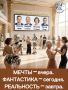 «Мечты — вчера. Фантастика — сегодня