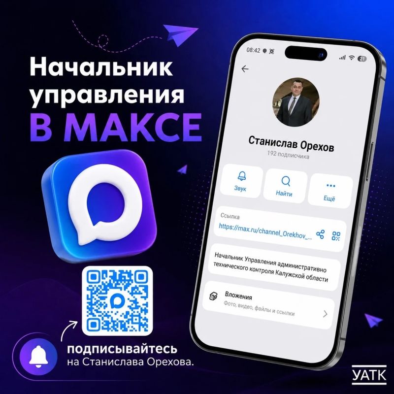 Оставайтесь на связи с Управлением в MAX!