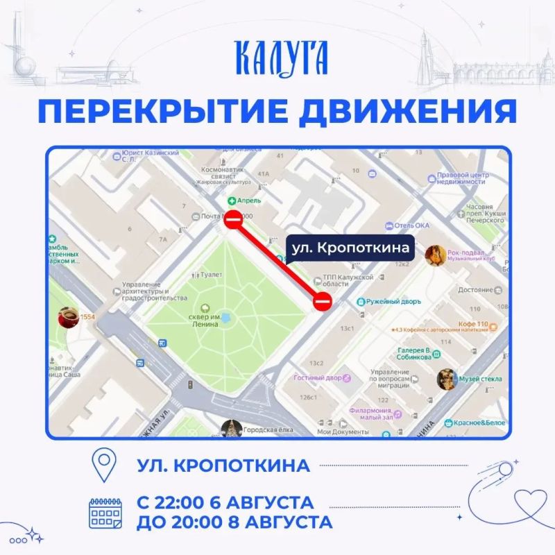 Внимание, перекрытия. В связи с проведением традиционной ярмарки в районе сквера им. В. И. Ленина будет перекрыто движение автотранспорта на участке ул. Кропоткина от д. 43/8 по ул. Театральная до д. 9/10 по пл. Старый Торг...