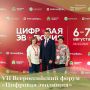 6 августа в Калуге открылся VII Всероссийский форум «Цифровая эволюция»