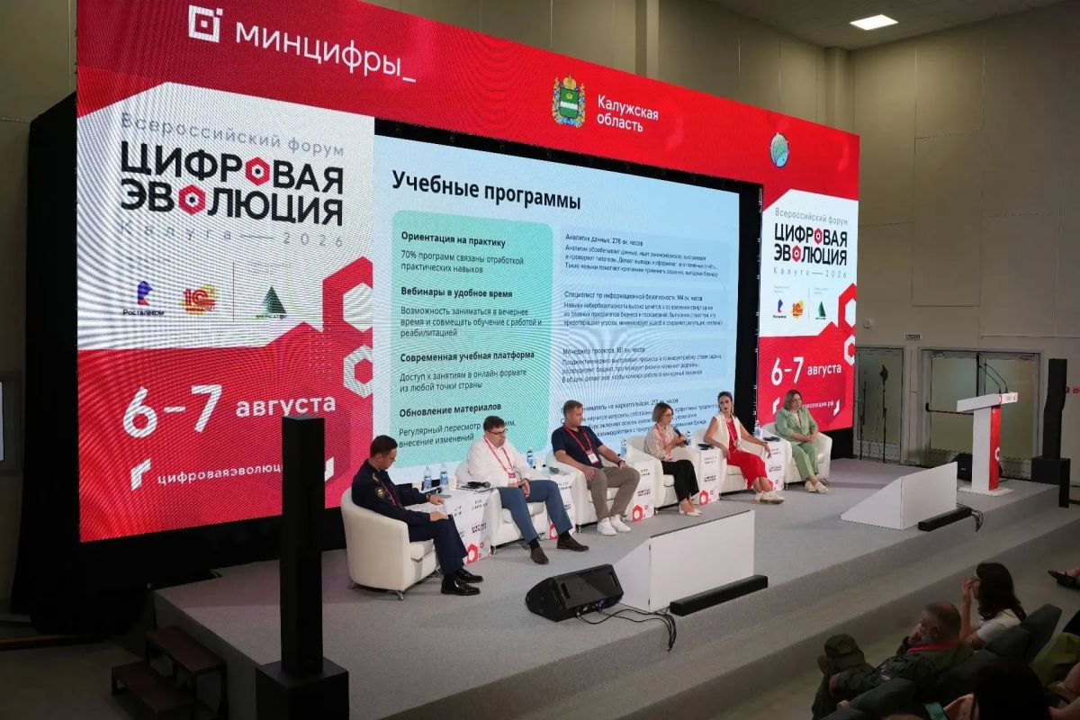 На «Цифровой эволюции» обсуждают цифровое будущее регионов На «Цифровой эволюции» обсуждают цифровое будущее регионов