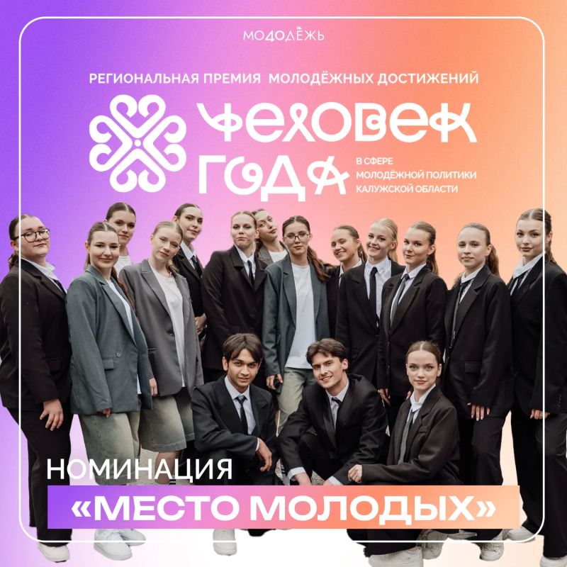 Представляем номинации региональной молодёжной премии «Человек года в сфере молодёжной политики»