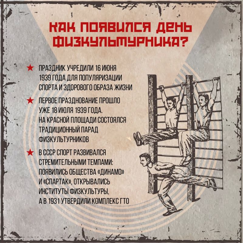8 августа в России отметят День физкультурника 8 августа в России отметят День физкультурника