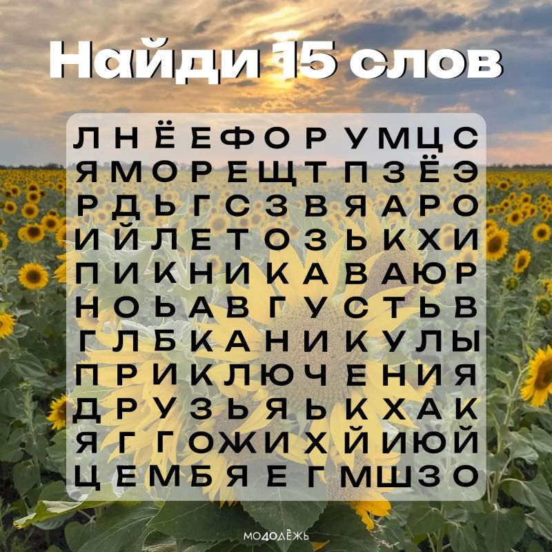Августовская разминка для самых внимательных!