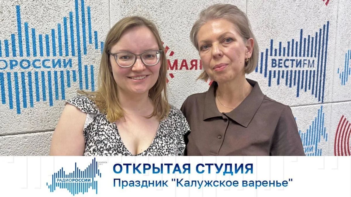Открытая студия. Праздник "Калужское варенье"
