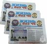Свежий выпуск газеты «Жизнь без ЧС» уже готов к прочтению!
