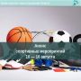 Анонс спортивных мероприятий на неделю
