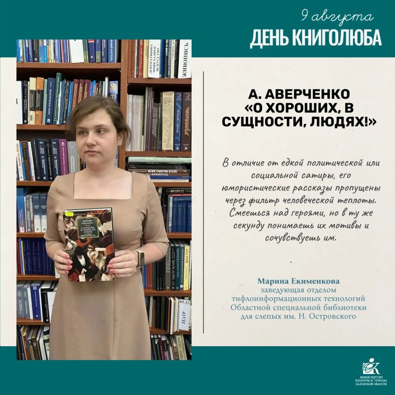 9 августа — Всемирный день книголюба 9 августа — Всемирный день книголюба