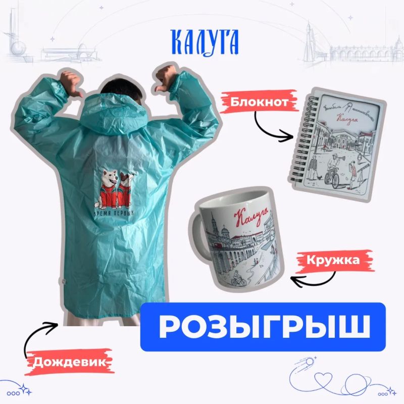 Внимание, розыгрыш. А вы знали, что Калуге в этом году исполняется 655 лет? В честь юбилея нашего любимого города запускаем серию розыгрышей для наших самых активных подписчиков