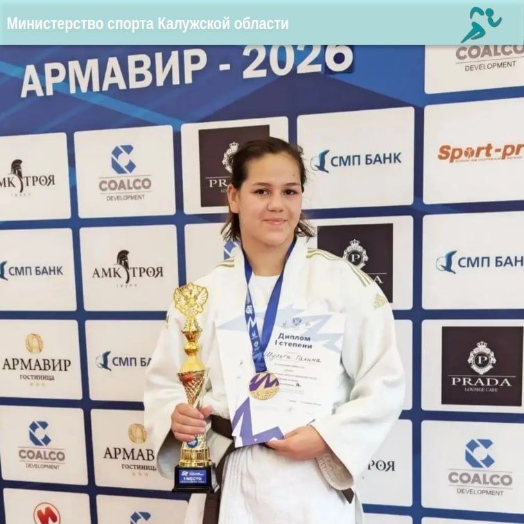 Калужская дзюдоистка выиграла Спартакиаду учащихся России