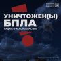 16 БПЛА сбили в Калужской области