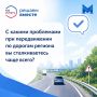 На платформе обратной связи проходит важный опрос на тему «С какими проблемами при передвижении по дорогам региона вы сталкиваетесь чаще всего?»