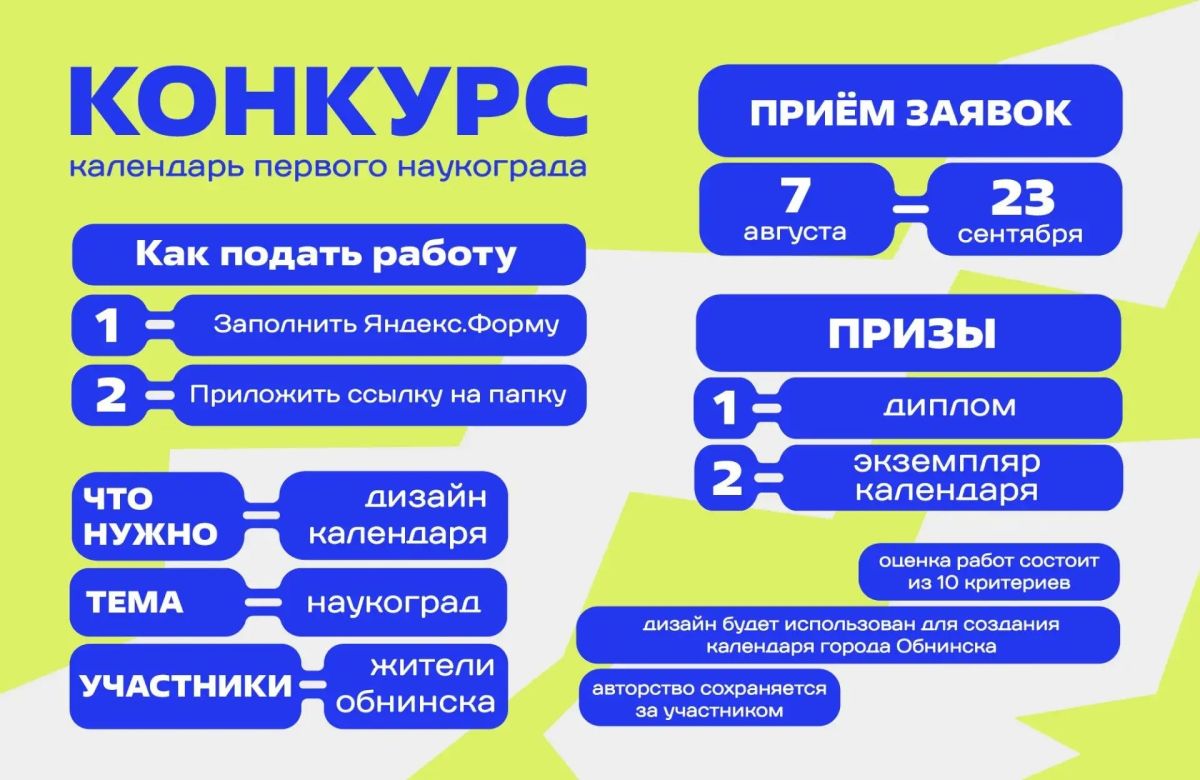 Твой шанс оставить след в истории города!