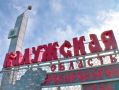 Четыре города региона победили в конкурсе проектов комфортной городской среды