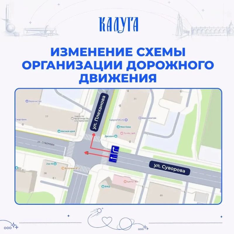 Внимание. С 13 августа на перекрестке улиц Суворова и Плеханова изменится схема организации дорожного движения