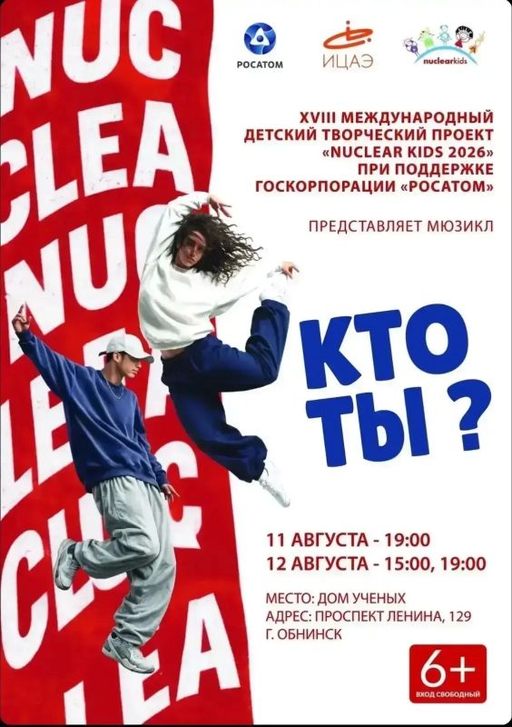 «Кто ты?» – новый мюзикл Nuclear Kids на сцене Дома учёных
