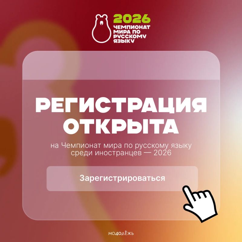 Хочешь стать чемпионом мира по русскому языку?