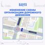 Внимание. С 13 августа на перекрестке улиц Суворова и Плеханова изменится схема организации дорожного движения