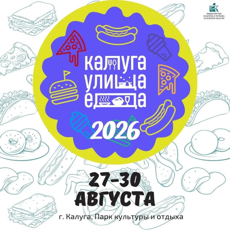 Один вопрос через ПОС. Житель Калуги спросил: когда пройдёт фестиваль «Калуга Один вопрос через ПОС. Житель Калуги спросил: когда пройдёт фестиваль «Калуга