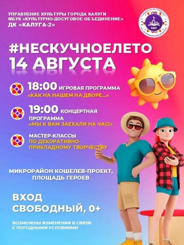 Дмитрий Денисов: Сохраняйте афиши ближайших мероприятий и присоединяйтесь! Надеемся, что погода не подведёт! Дмитрий Денисов: Сохраняйте афиши ближайших мероприятий и присоединяйтесь! Надеемся, что погода не подведёт!