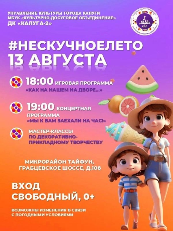 Дмитрий Денисов: Сохраняйте афиши ближайших мероприятий и присоединяйтесь! Надеемся, что погода не подведёт! Дмитрий Денисов: Сохраняйте афиши ближайших мероприятий и присоединяйтесь! Надеемся, что погода не подведёт!