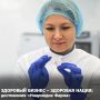 Фармацевтический завод «Ниармедик Фарма» подвёл итоги работы за первое полугодие 2026 года
