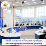 Перед новым учебным годом в школах и детских садах пройдут Всероссийские антитеррористические учения