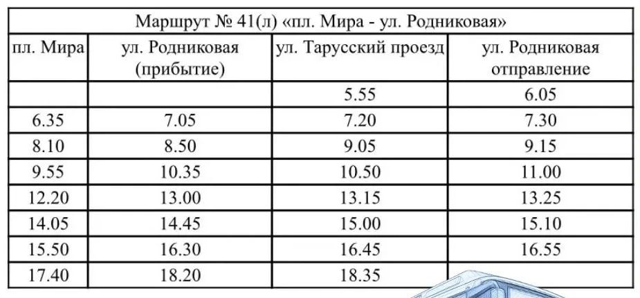 В Калуге маршрут №41 теперь будет заезжать на Тарусский проезд