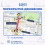 Внимание, перекрытия. В рамках проведения реконструкции аварийного участка водопроводных сетей продолжаются строительно-монтажные работы на улице Воронина в Калуге