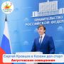 Сергей Кравцов дал старт Августовским совещаниям в системе образования России