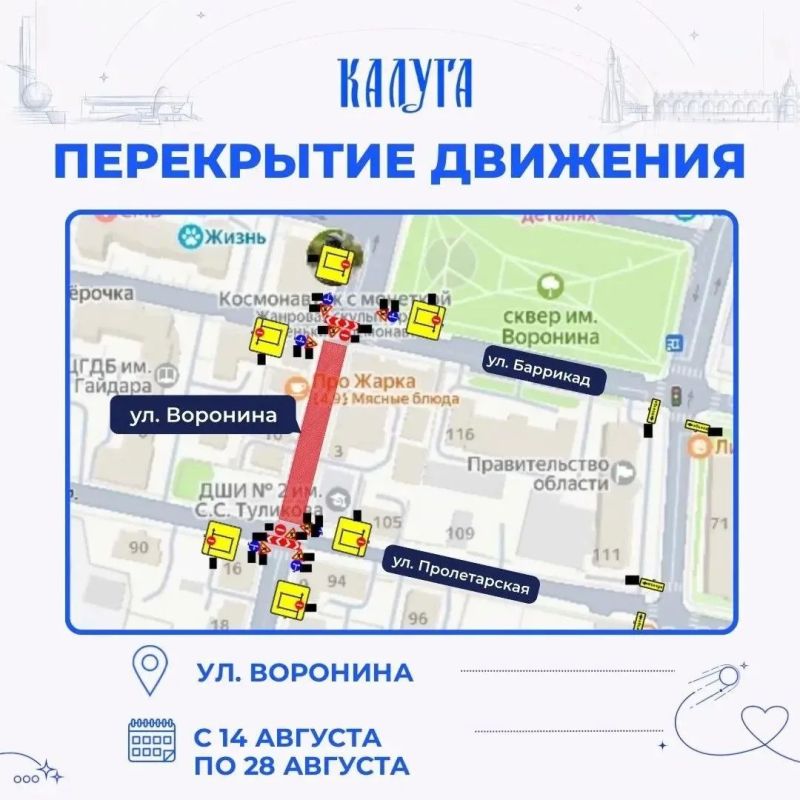 Улицу Воронина перекроют на две недели