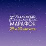 Продолжается регистрация на Калужский космический марафон!