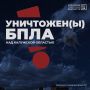 9 беспилотников сбили за ночь над Калужской областью