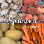Приглашаем калужан и гостей города на традиционную ярмарку: