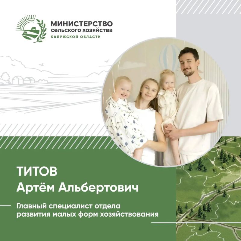 Сегодня герой рубрики #Наши_лица — главный специалист отдела малых форм хозяйствования Артем Альбертович Титов Сегодня герой рубрики #Наши_лица — главный специалист отдела малых форм хозяйствования Артем Альбертович Титов