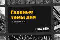 Новосибирская область стала первым регионом, где власти ввели ограничение цен на топливо