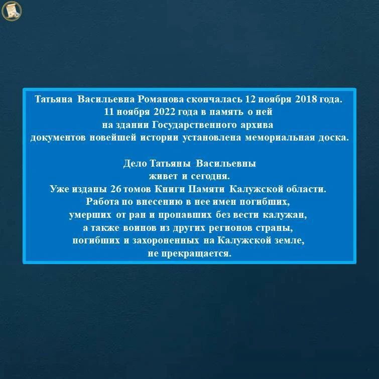 Сегодня поговорим о замечательном человеке – Романовой Татьяне Васильевне, почетном гражданине Калужской области! Сегодня поговорим о замечательном человеке – Романовой Татьяне Васильевне, почетном гражданине Калужской области!