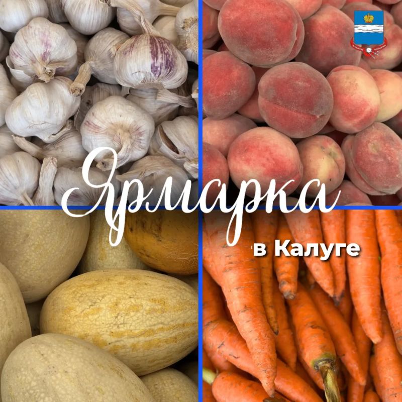 Приглашаем калужан и гостей города на традиционную ярмарку: